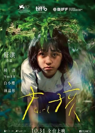 電影女孩的資料