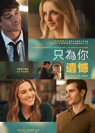電影只為你遺憾的資料