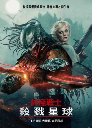 電影鐵血戰士：蠻荒廝殺的資料