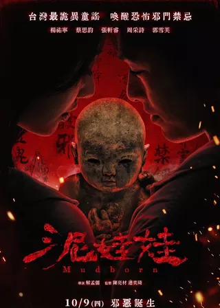 電影泥娃娃的資料