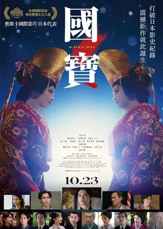 電影國寶的資料