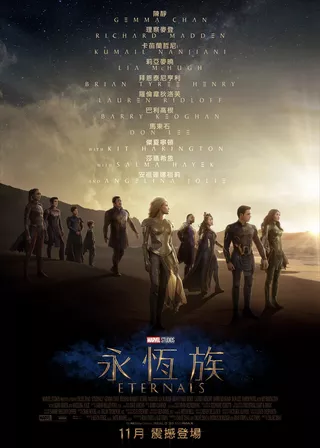 永恆族 電影海報