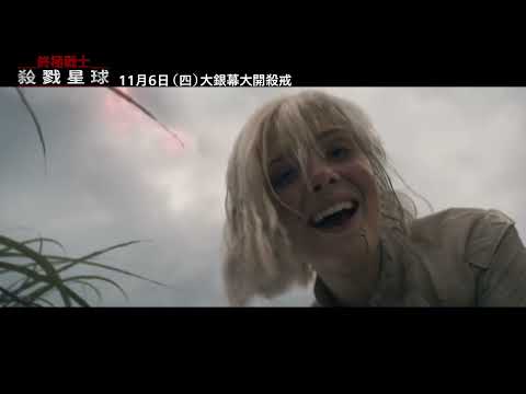 《鐵血戰士：蠻荒廝殺》預告片：官方預告