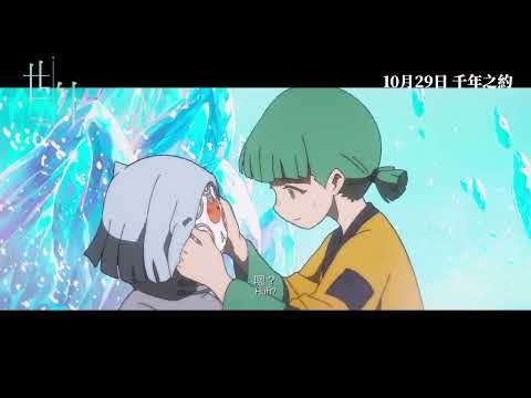 《世外》預告片：官方預告