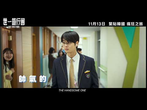 《放飛旅行團》預告片：官方預告