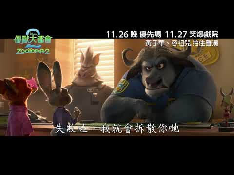 《優獸大都會2》預告片：官方預告