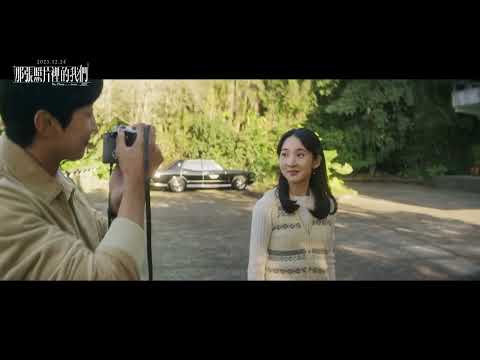 那張照片裡的我們電影預告