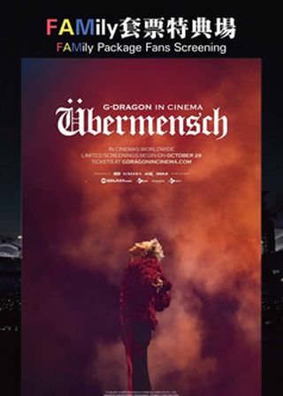 電影G-DRAGON IN CINEMA [Übermensch] FAMily套票的資料