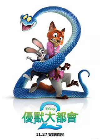 電影優獸大都會2的資料