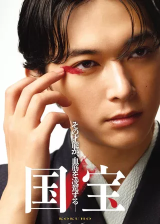 電影國寶的資料