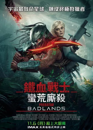 電影鐵血戰士：蠻荒廝殺的資料