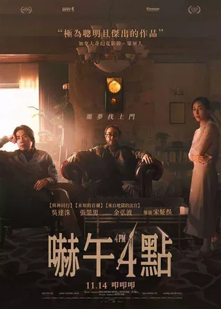 電影下午四點的資料