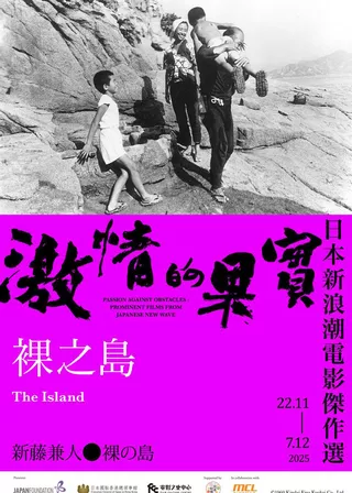 電影裸之島的資料